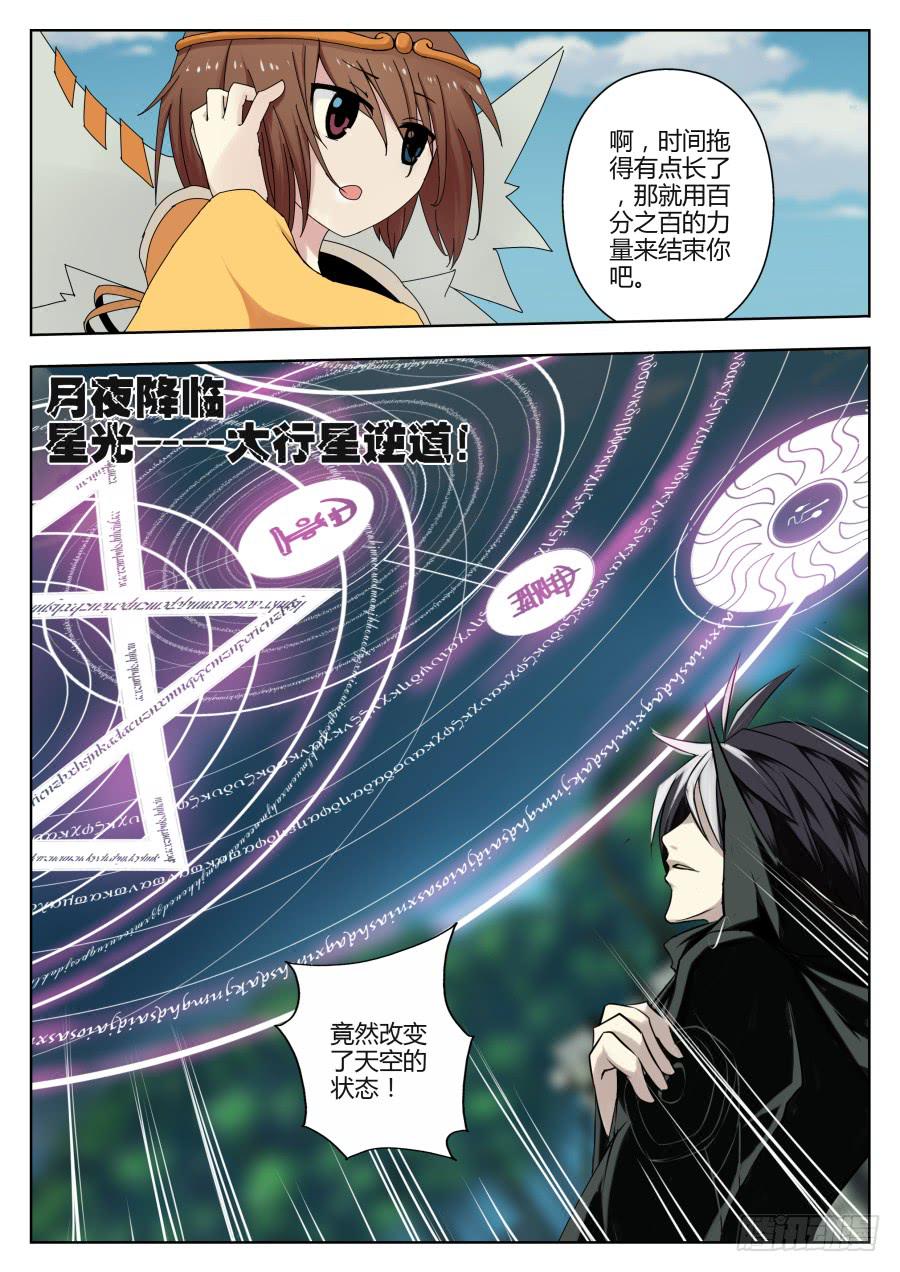 《末日星光》53.破碎的星空 第5页