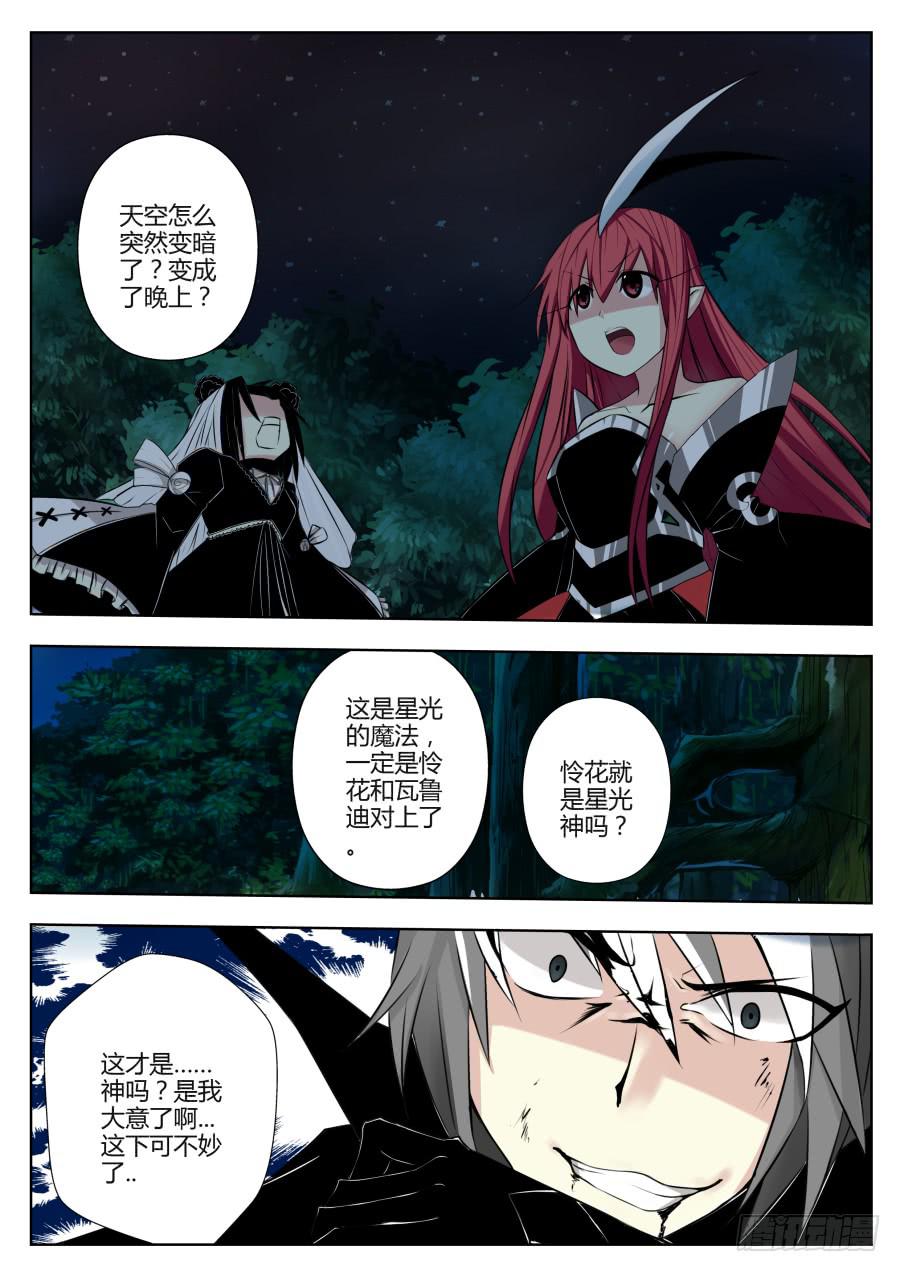 《末日星光》53.破碎的星空 第6页