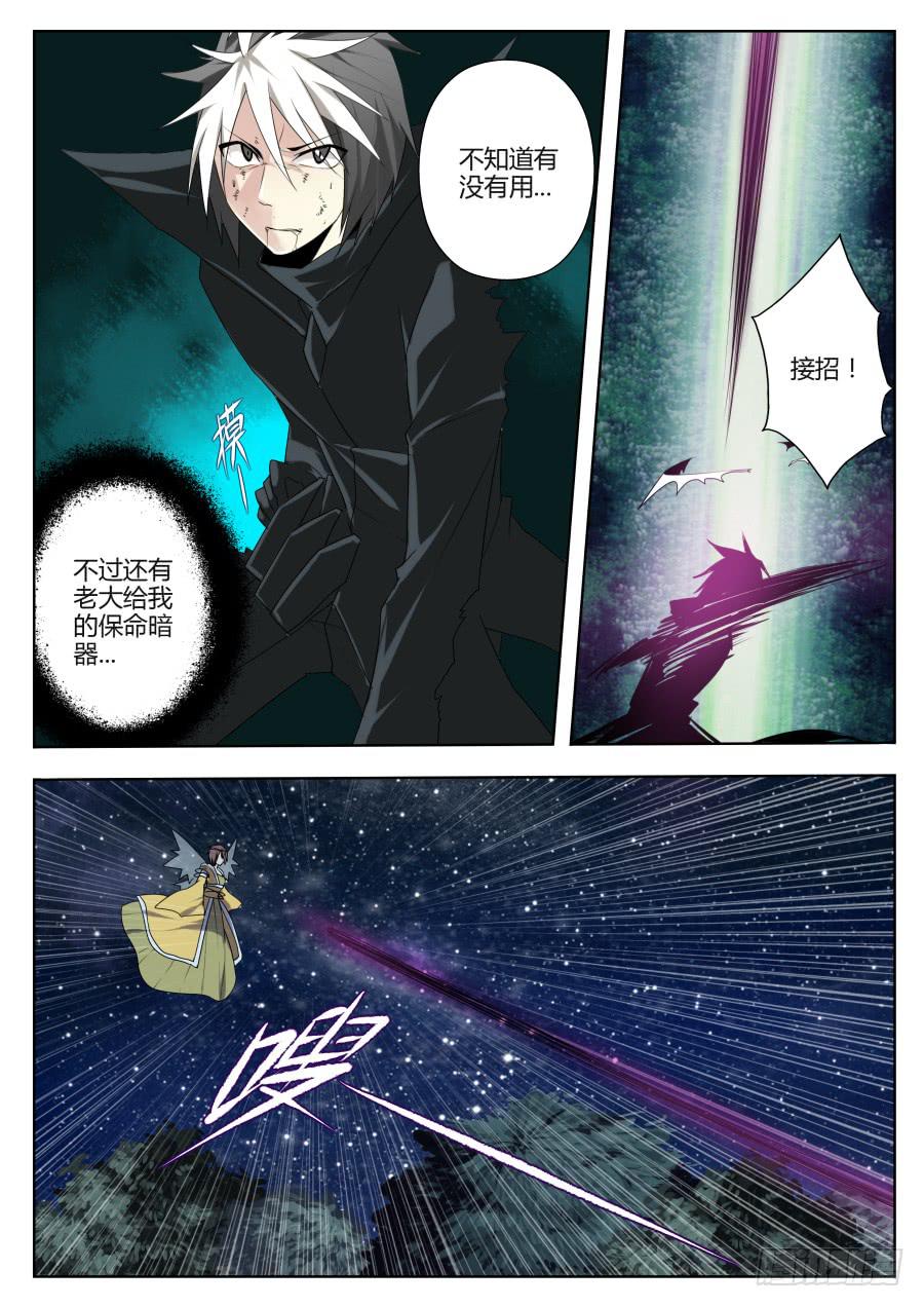 《末日星光》53.破碎的星空 第7页
