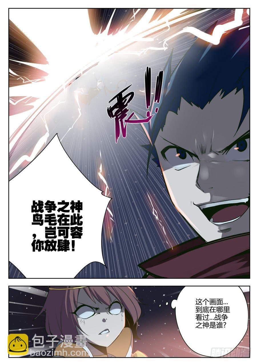 《末日星光》56 阴险之人 第2页