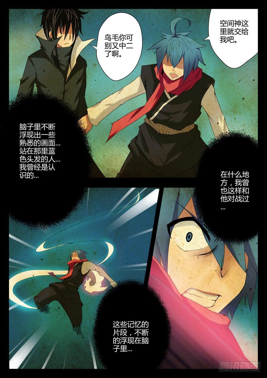 《末日星光》56 阴险之人 第3页