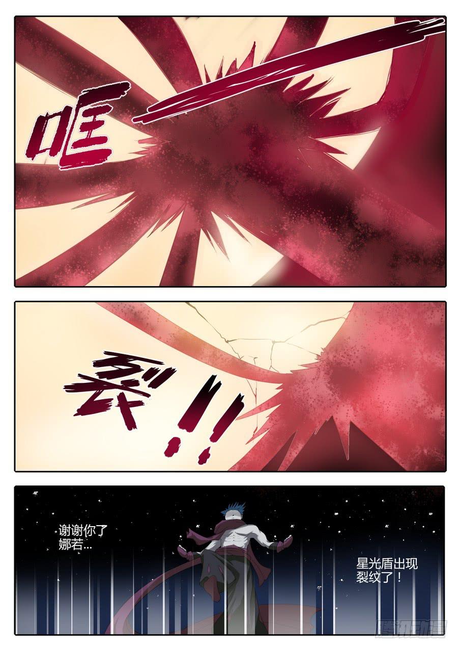 《末日星光》56 阴险之人 第7页