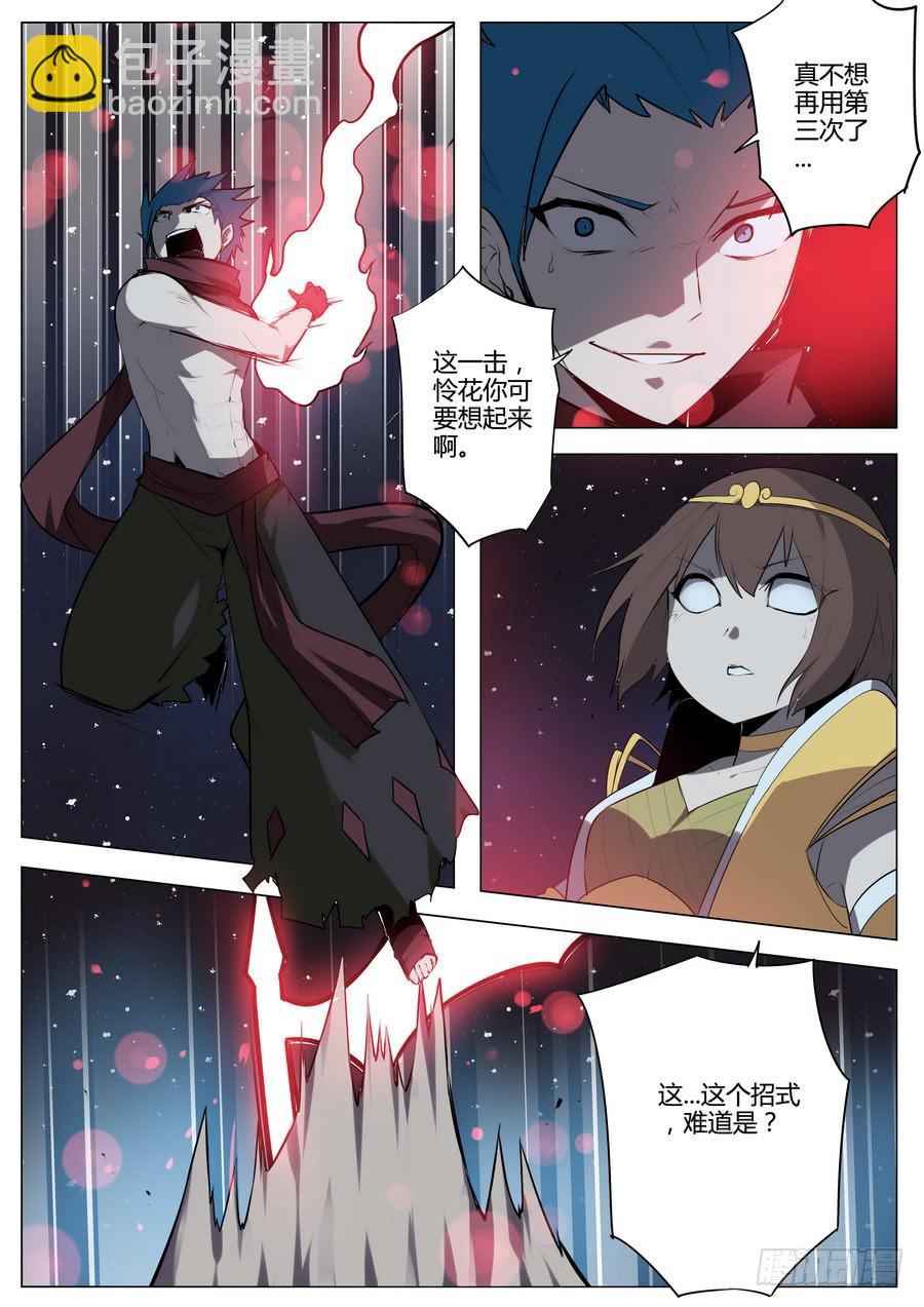 《末日星光》56 阴险之人 第8页