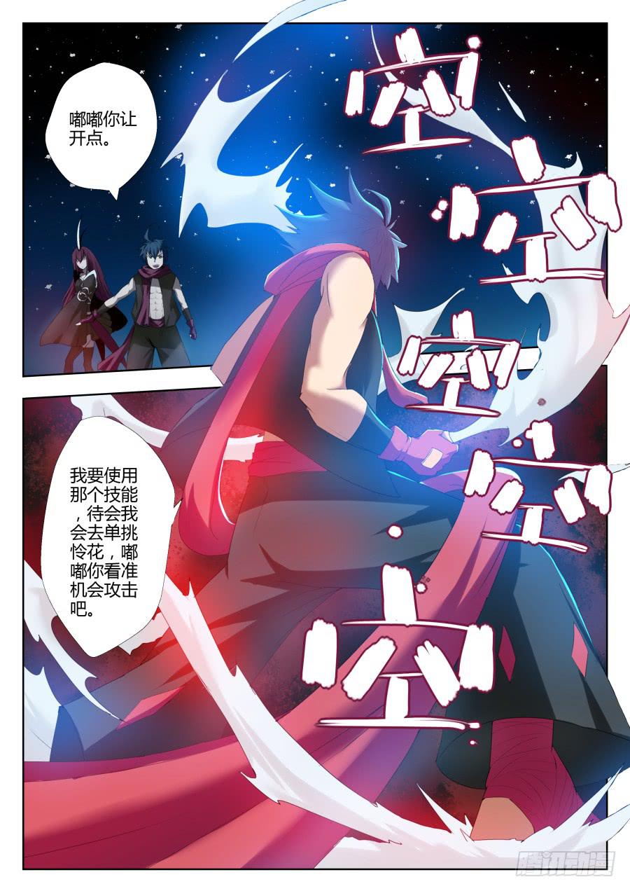 《末日星光》55. 第5页