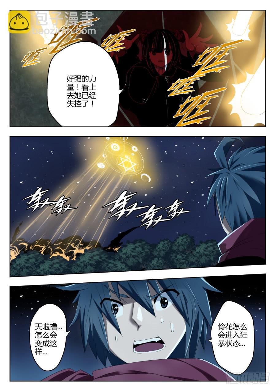 《末日星光》54.援军 第3页