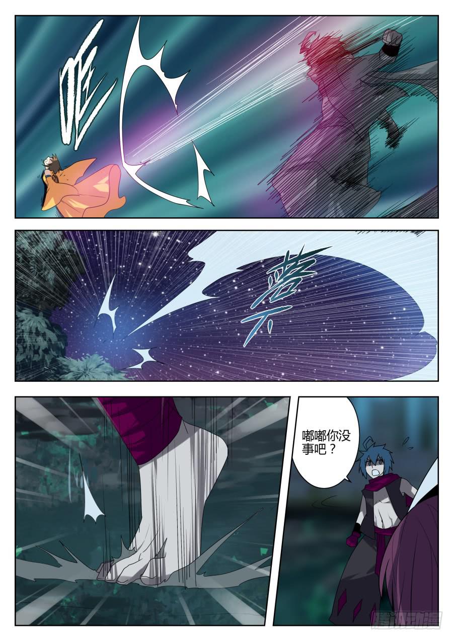 《末日星光》54.援军 第5页
