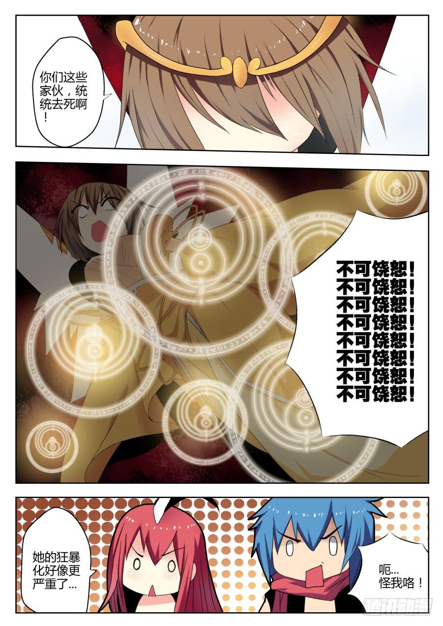 《末日星光》54.援军 第6页
