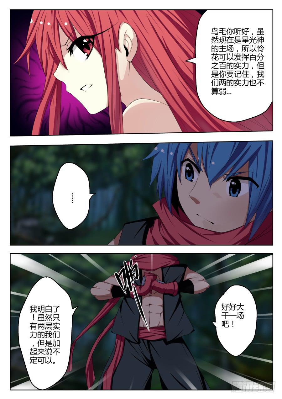 《末日星光》54.援军 第7页