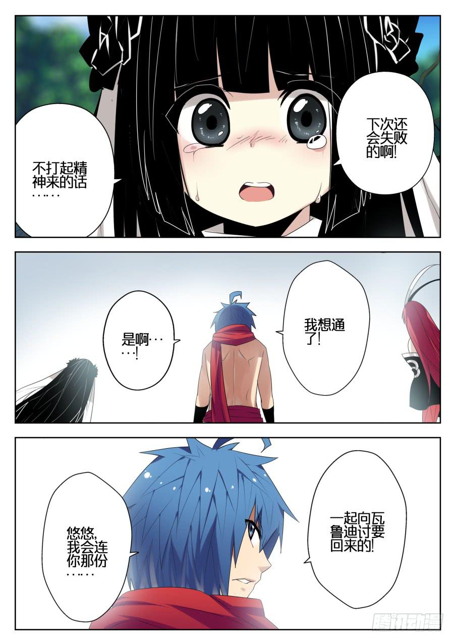 《末日星光》58.不平静的大海 第3页