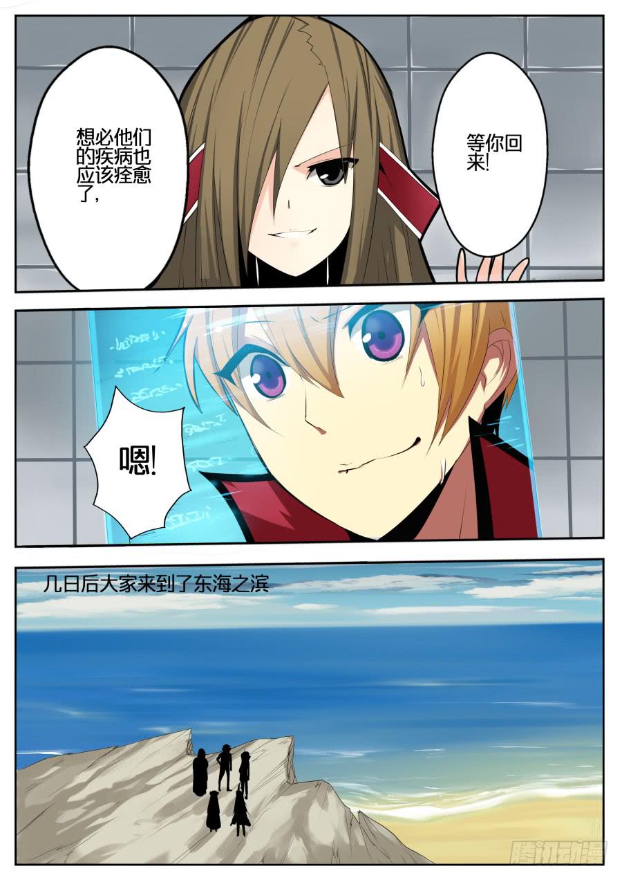 《末日星光》58.不平静的大海 第6页