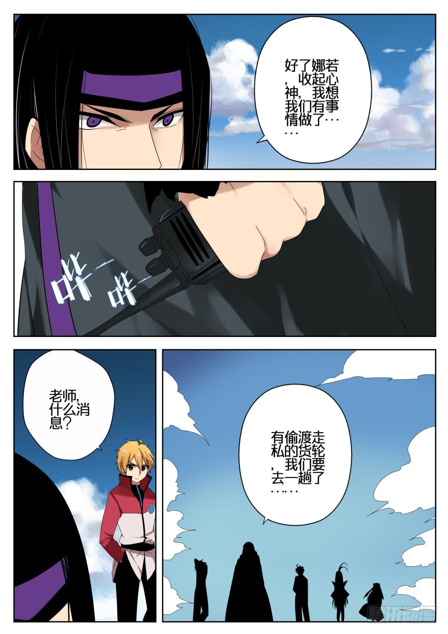 《末日星光》58.不平静的大海 第8页