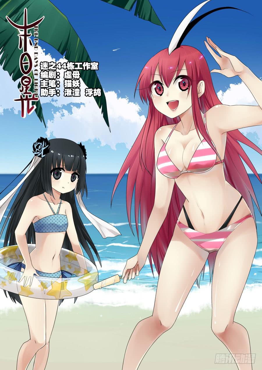 《末日星光》59.不平静的大海 第1页