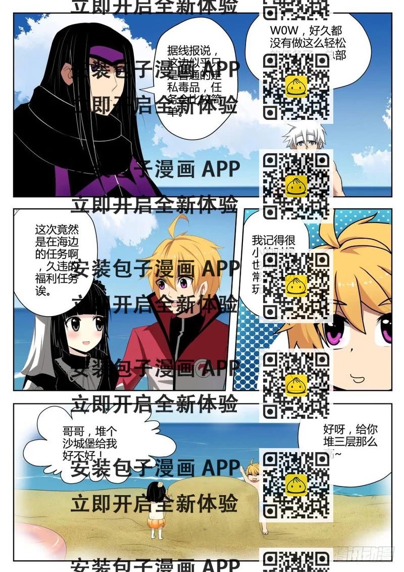 《末日星光》59.不平静的大海 第2页