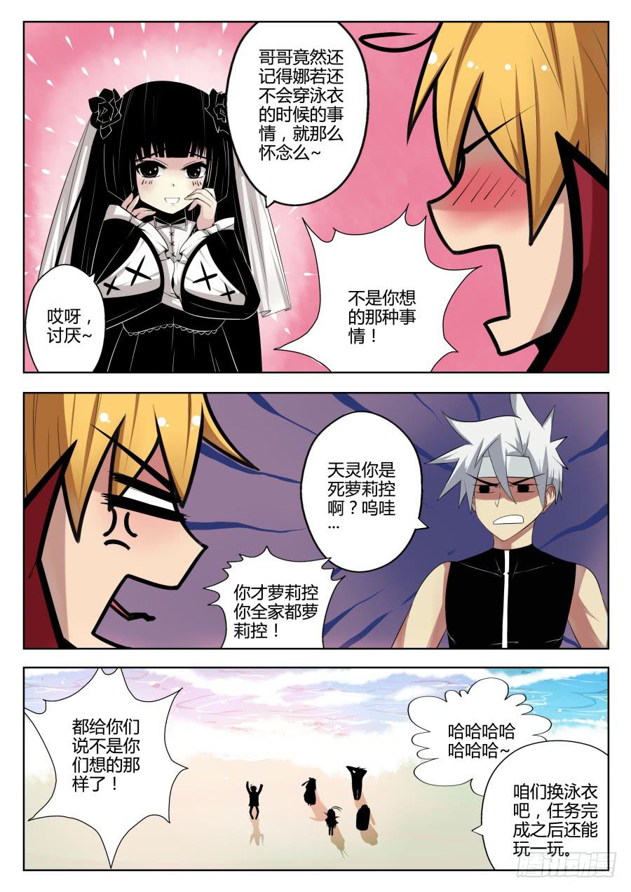 《末日星光》59.不平静的大海 第3页