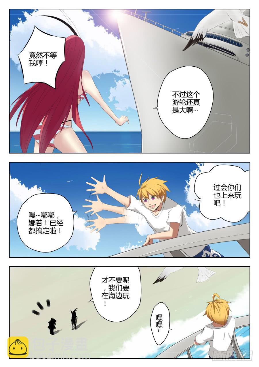 《末日星光》59.不平静的大海 第6页
