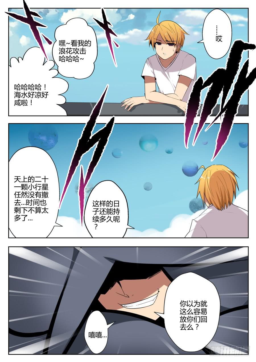 《末日星光》60.困难重重 第1页