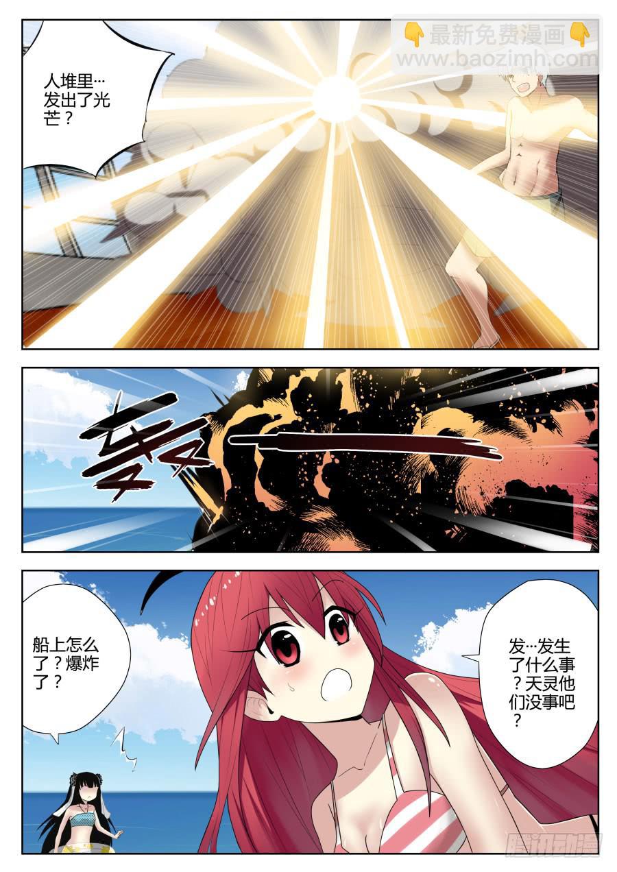 《末日星光》60.困难重重 第2页