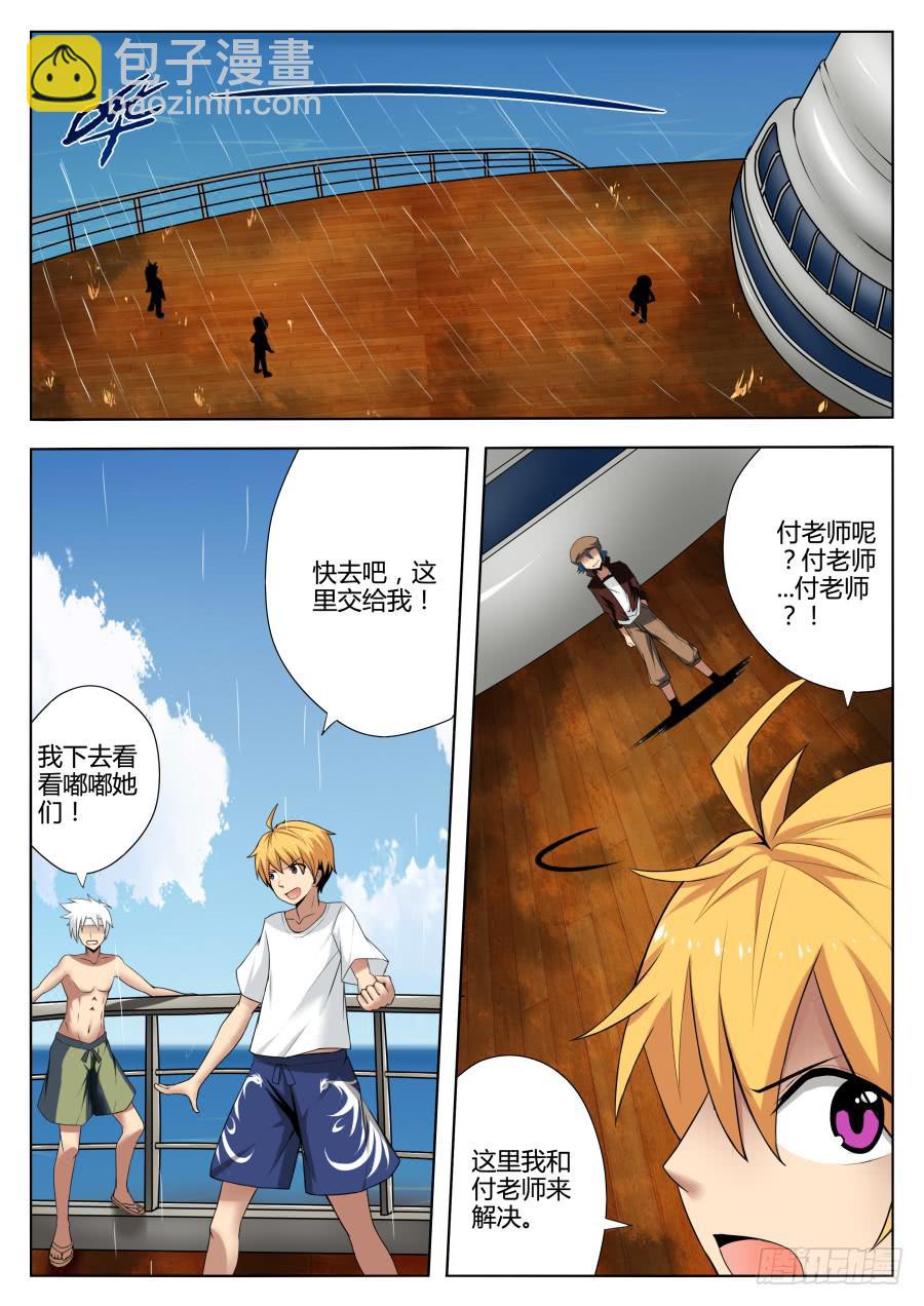 《末日星光》60.困难重重 第5页