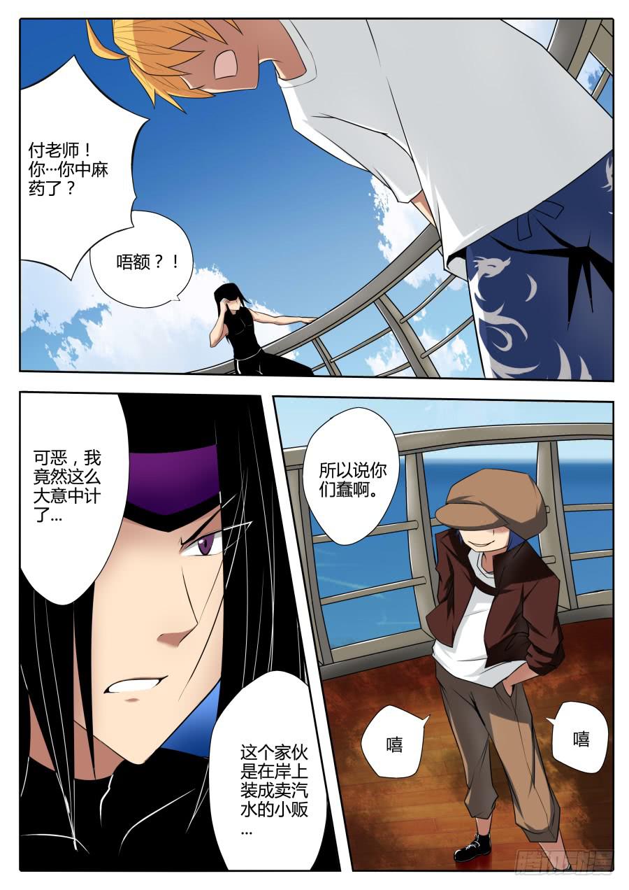 《末日星光》60.困难重重 第6页