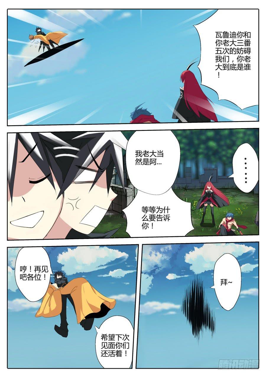 《末日星光》57.破碎星空 第8页