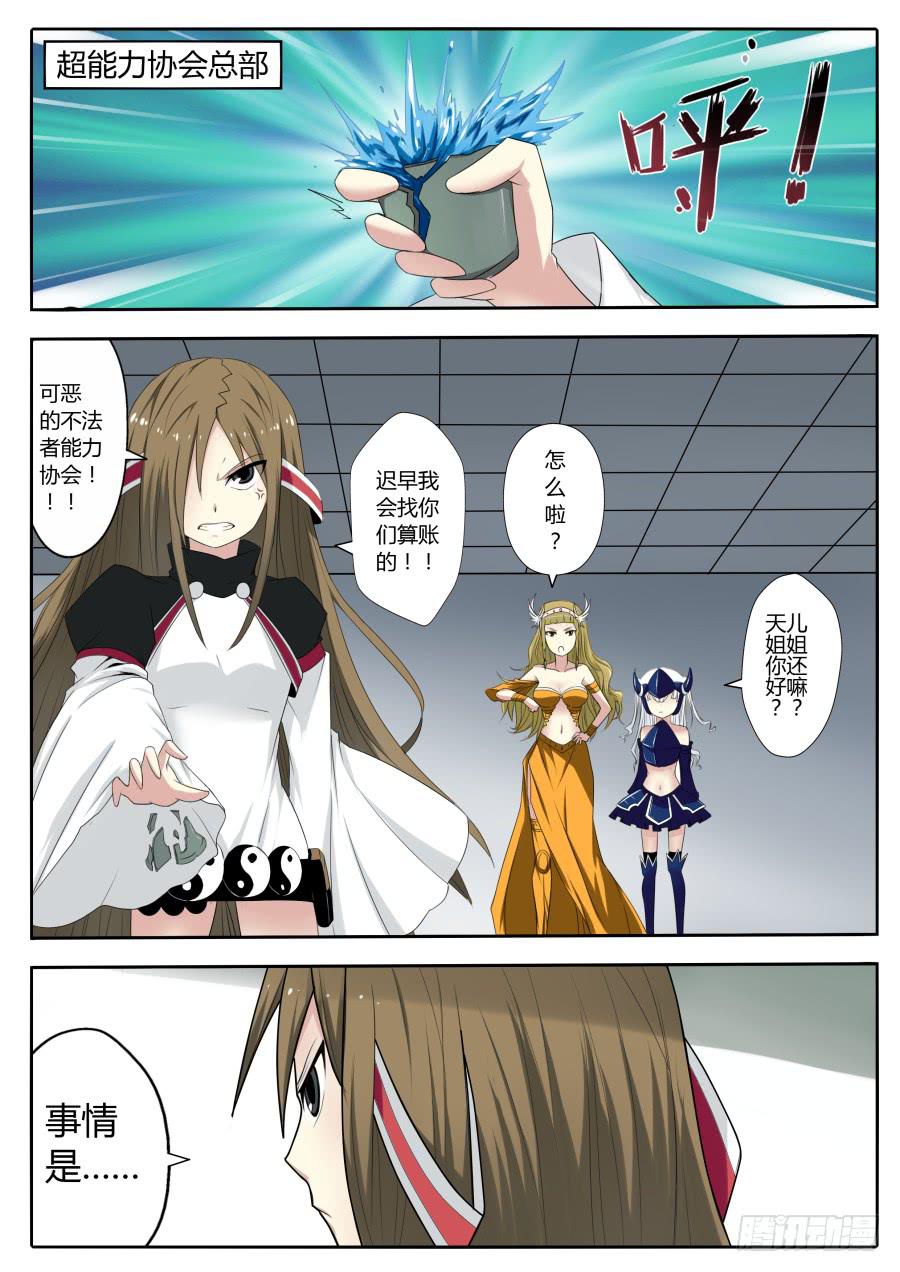 《末日星光》64.斩首行动 第1页
