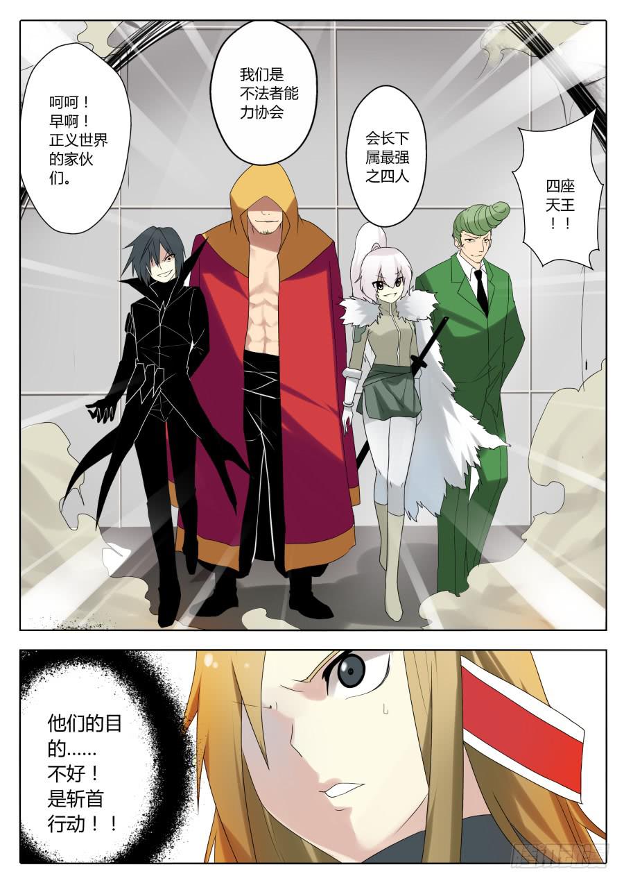 《末日星光》64.斩首行动 第3页