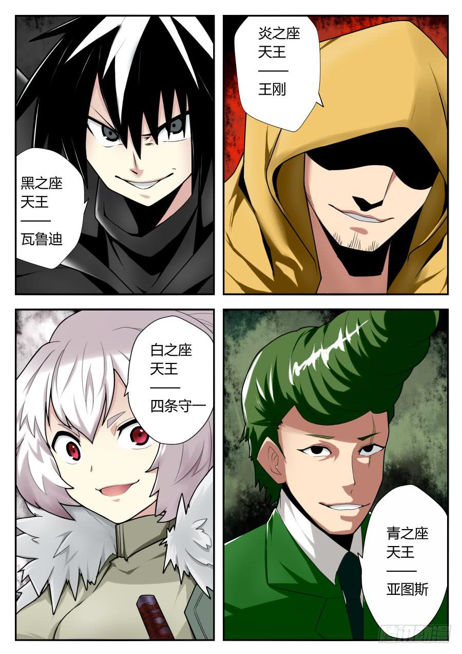 《末日星光》64.斩首行动 第4页