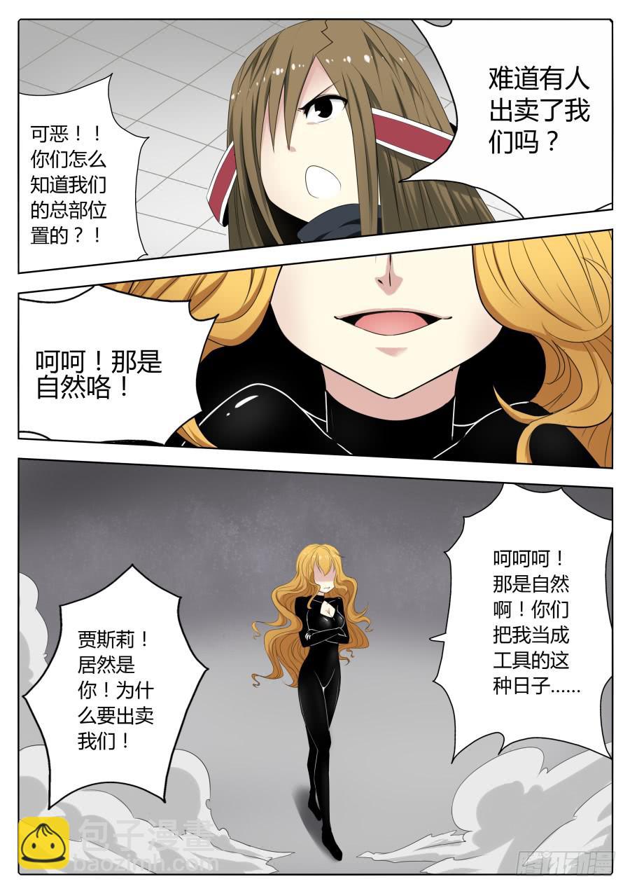 《末日星光》64.斩首行动 第5页