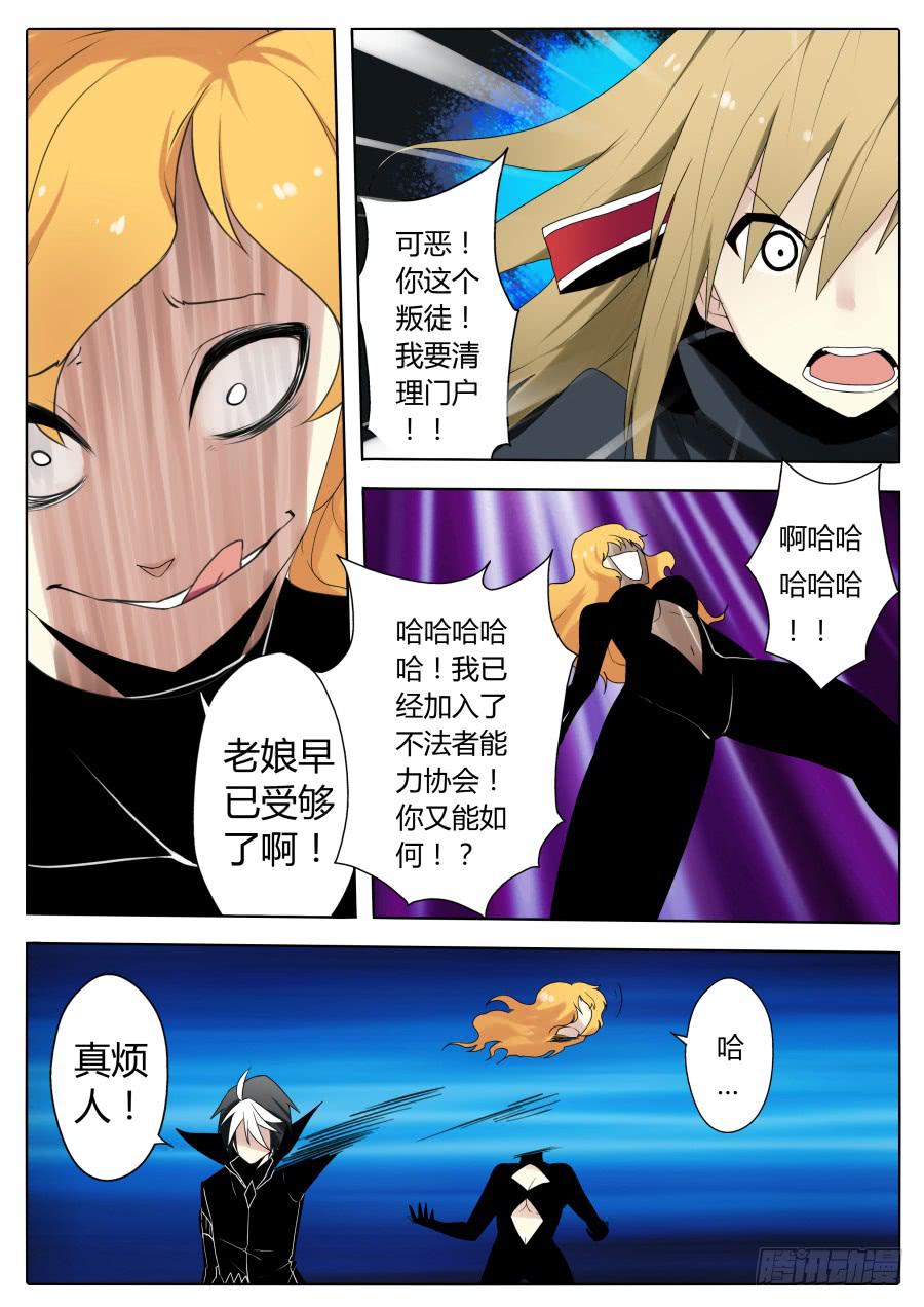 《末日星光》64.斩首行动 第6页