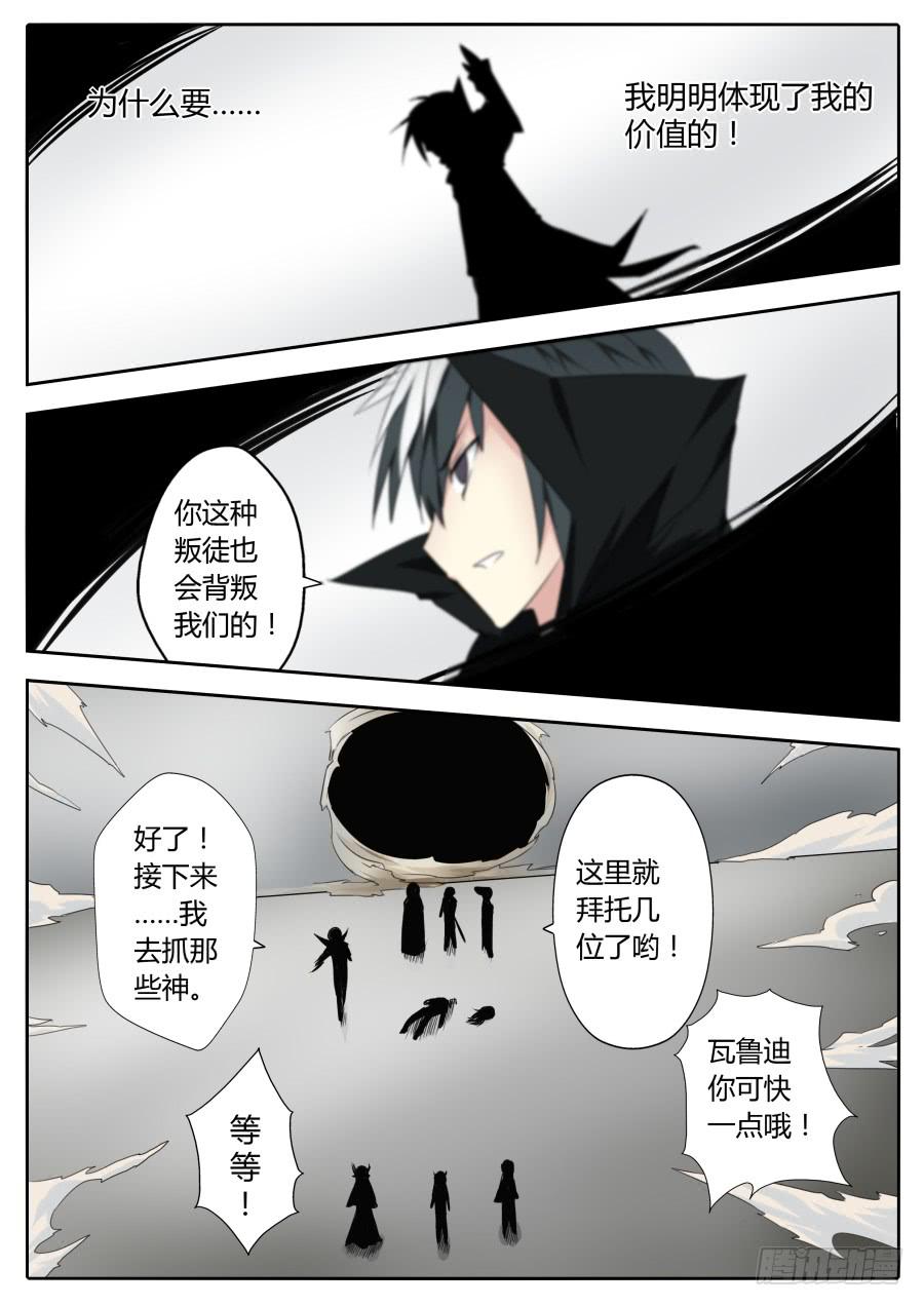 《末日星光》64.斩首行动 第7页