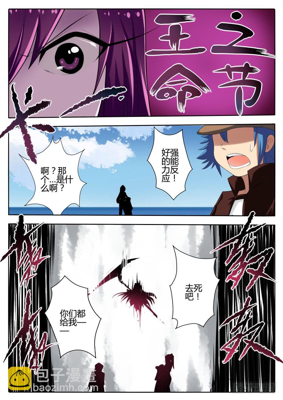 《末日星光》61.难上加难 第6页