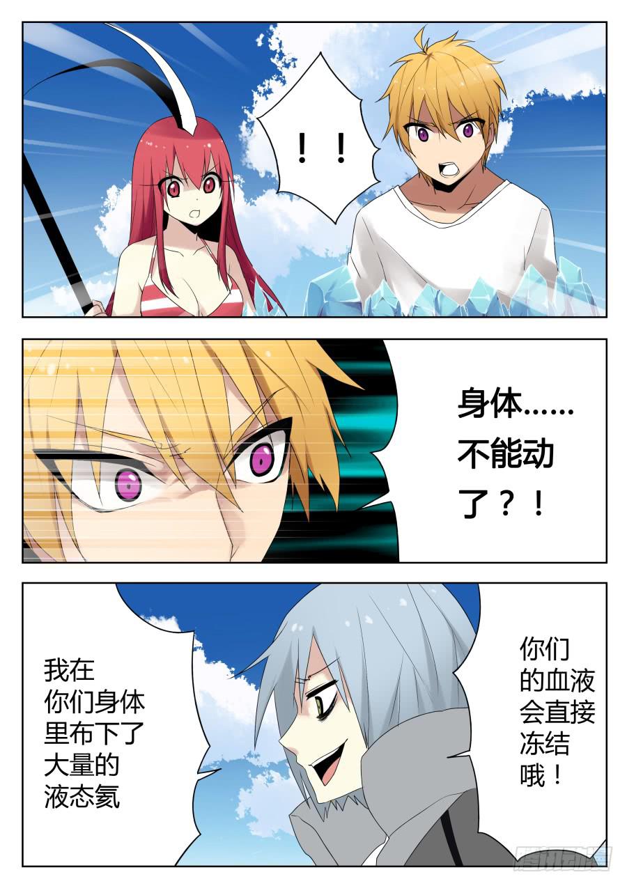 《末日星光》62.氦能力者 第3页