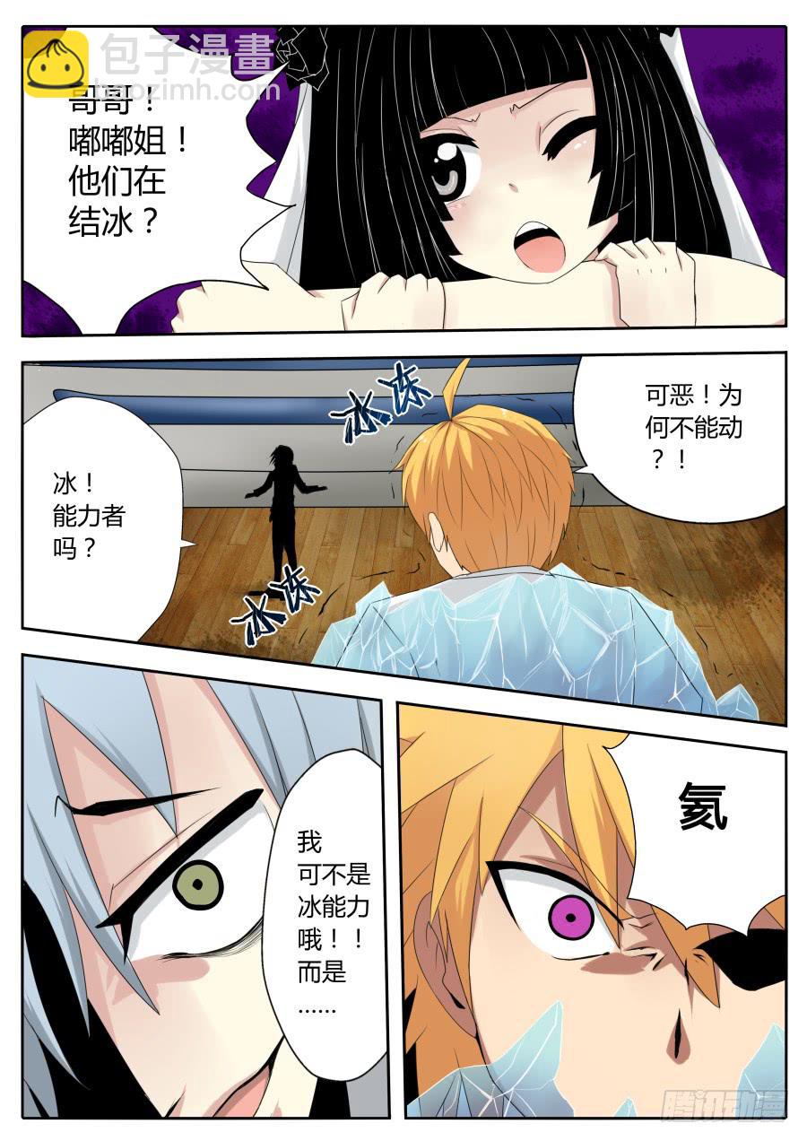 《末日星光》62.氦能力者 第4页