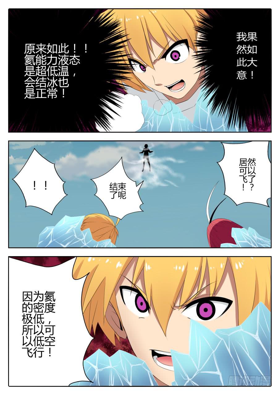 《末日星光》62.氦能力者 第5页