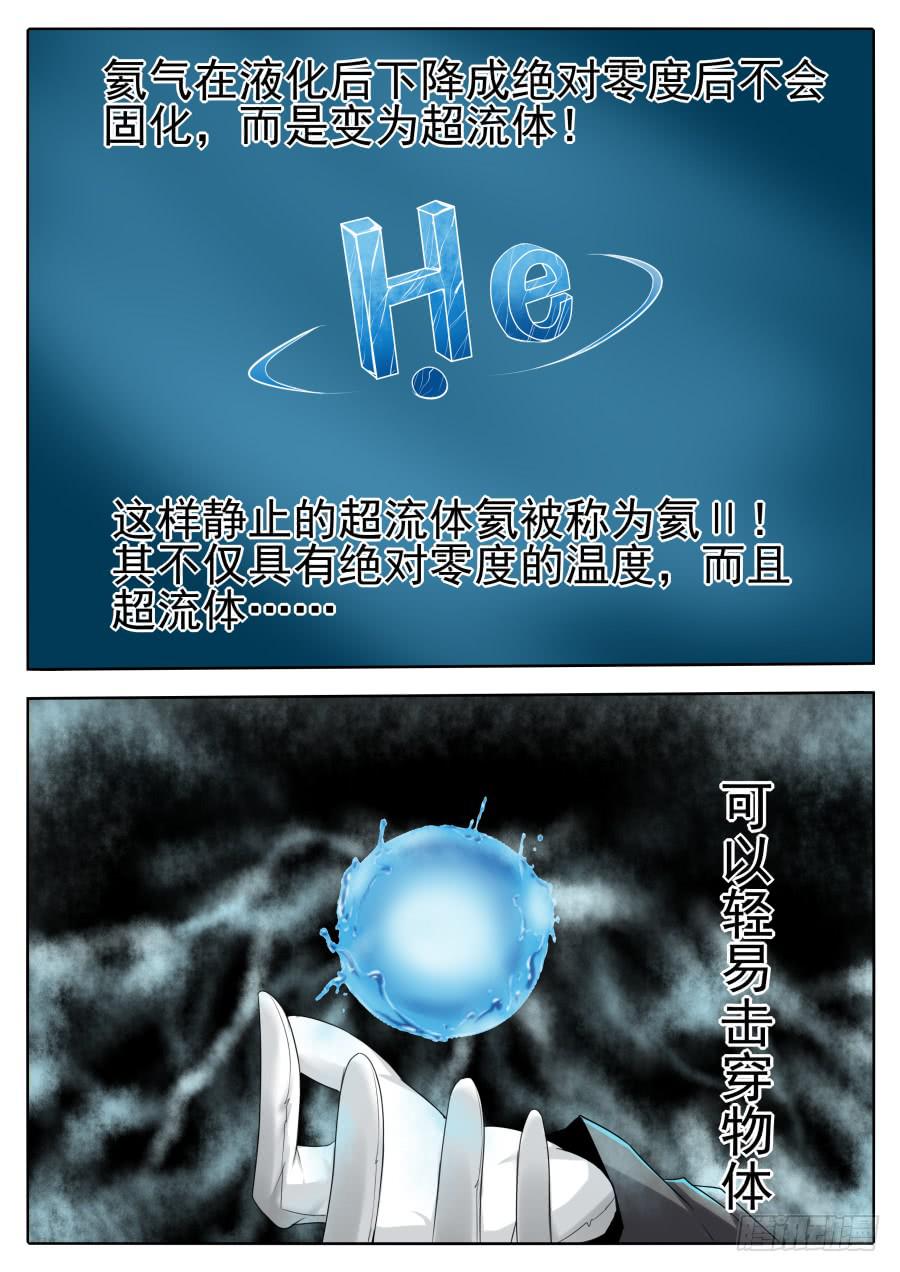 《末日星光》62.氦能力者 第7页