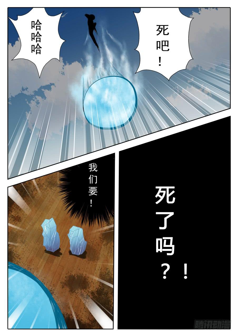 《末日星光》62.氦能力者 第8页