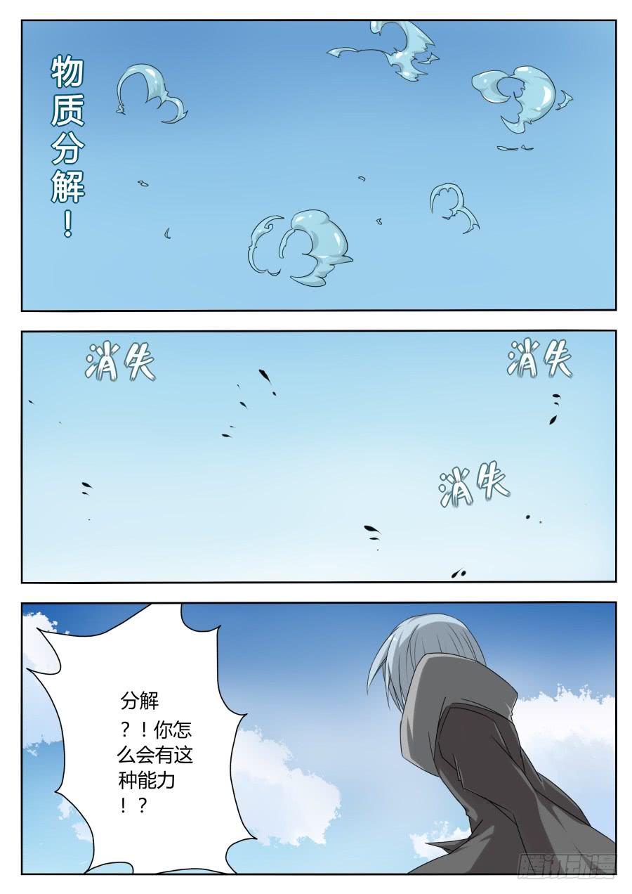 《末日星光》63.如同神灵 第6页