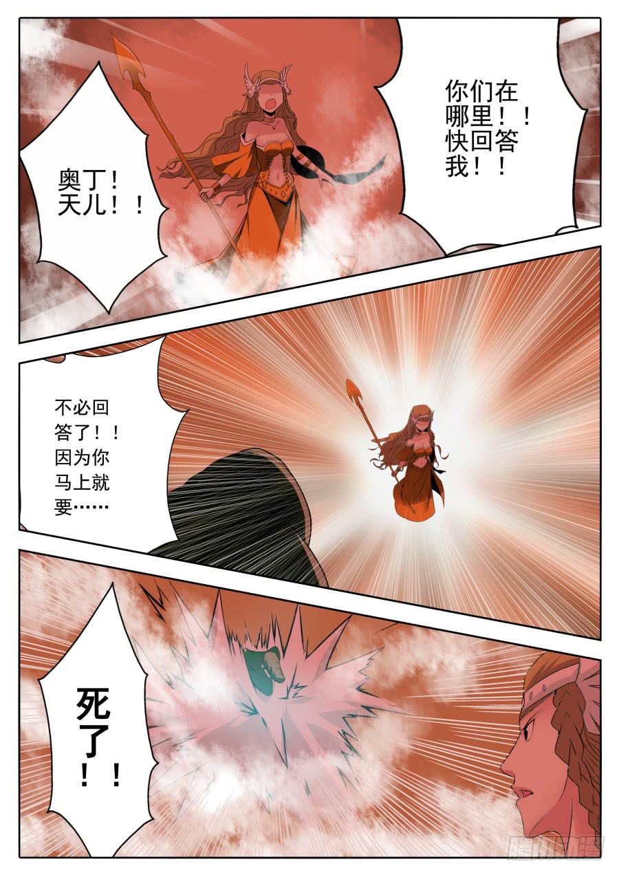 《末日星光》68.电闪雷鸣 第1页