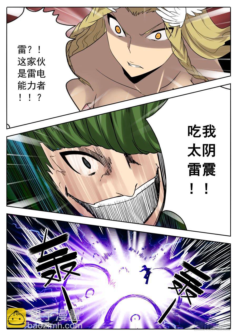 《末日星光》68.电闪雷鸣 第2页
