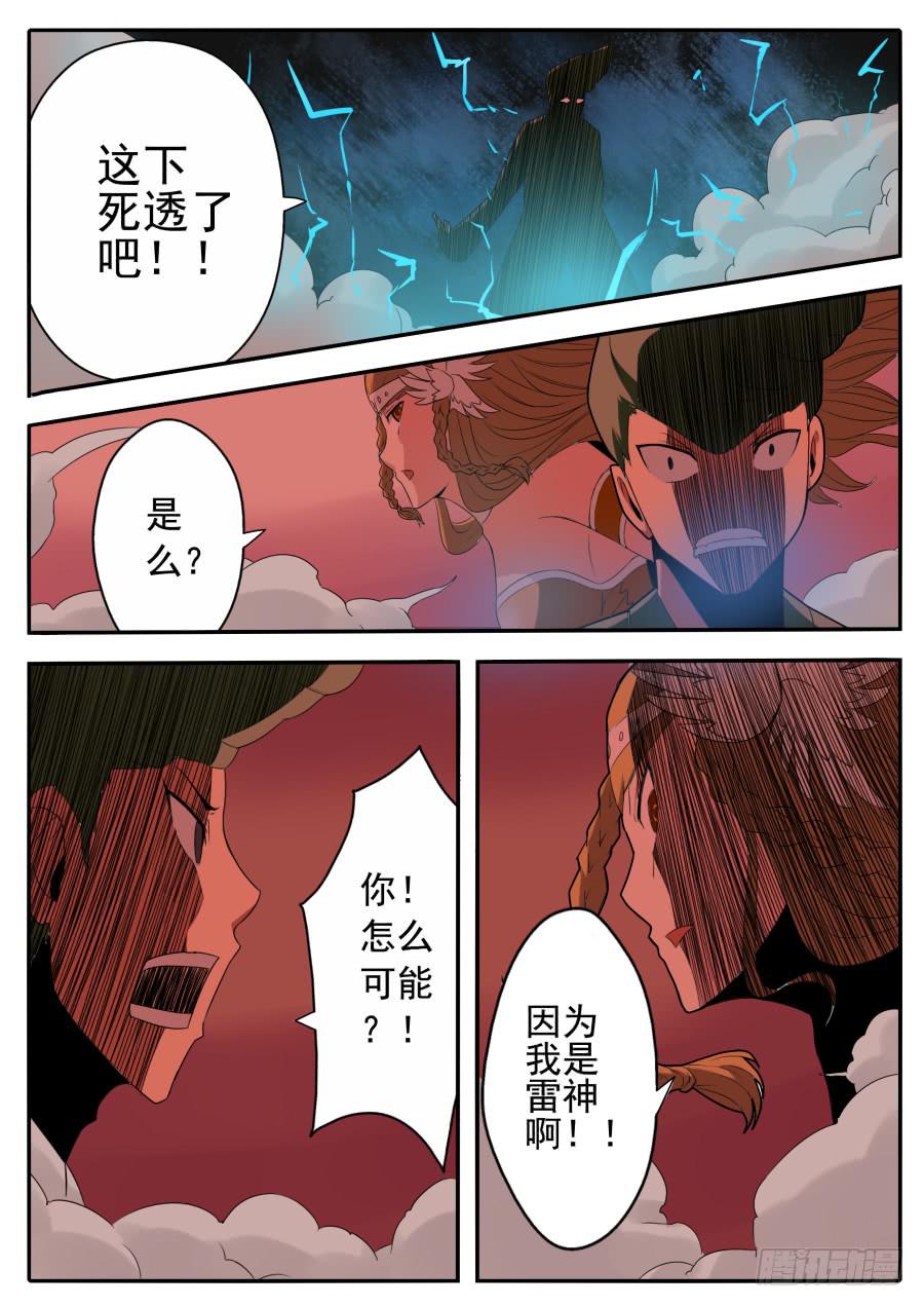 《末日星光》68.电闪雷鸣 第3页