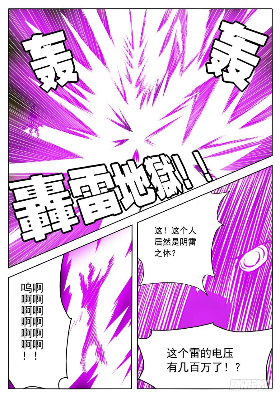《末日星光》68.电闪雷鸣 第4页