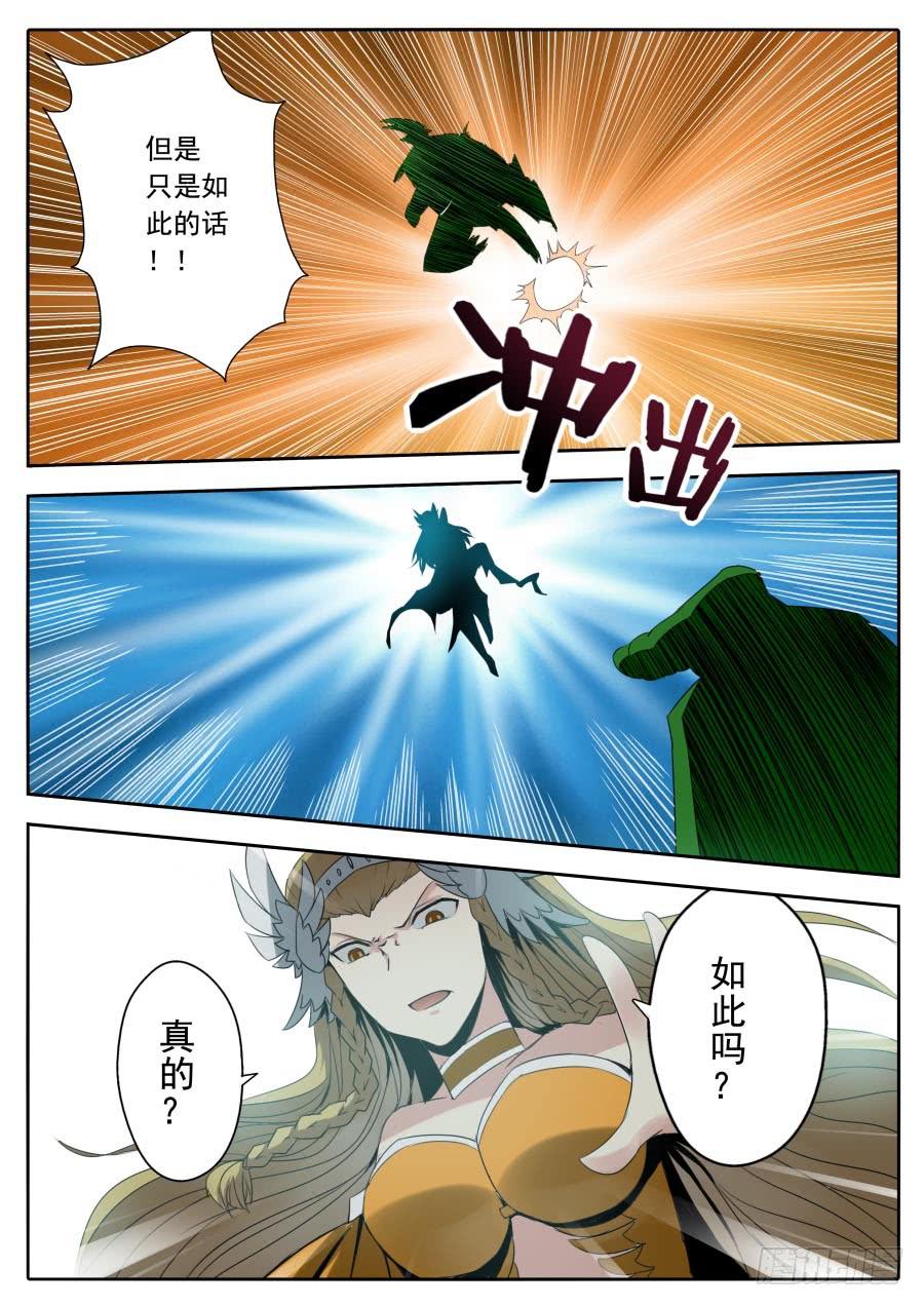 《末日星光》68.电闪雷鸣 第5页