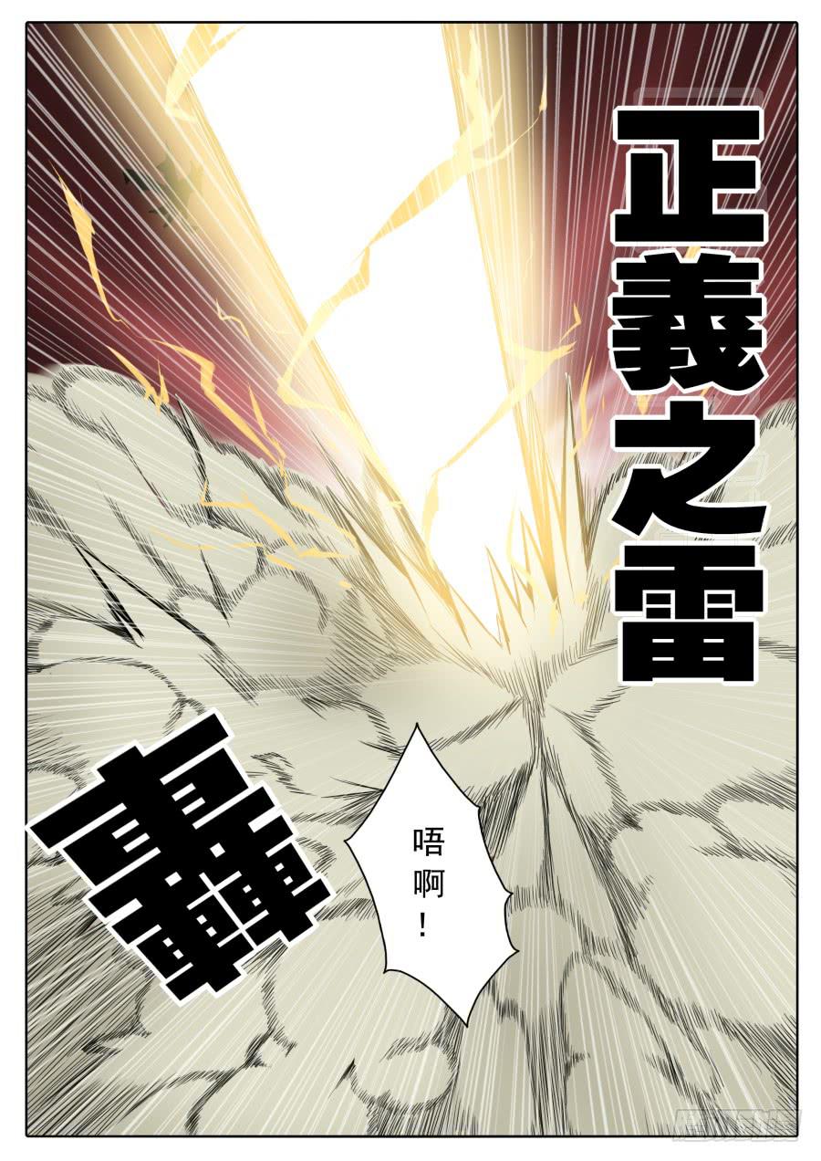 《末日星光》68.电闪雷鸣 第6页