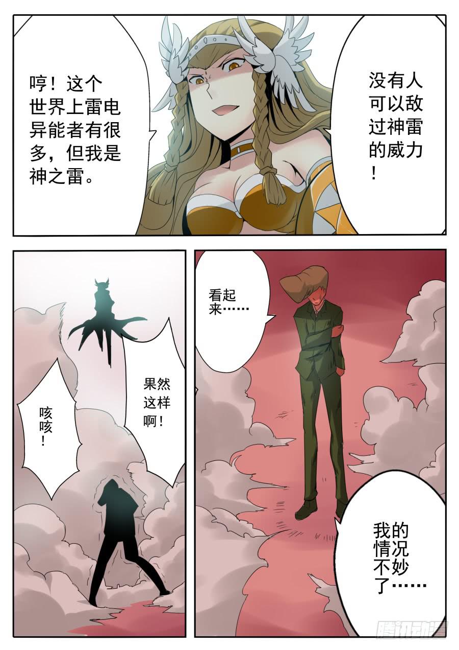 《末日星光》68.电闪雷鸣 第7页