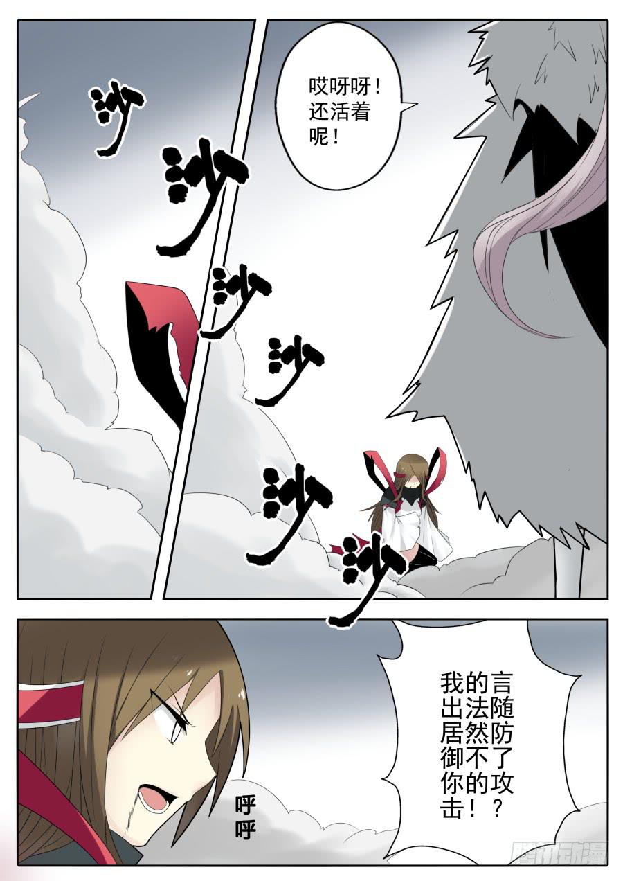 《末日星光》67.崩溃的正义 第1页