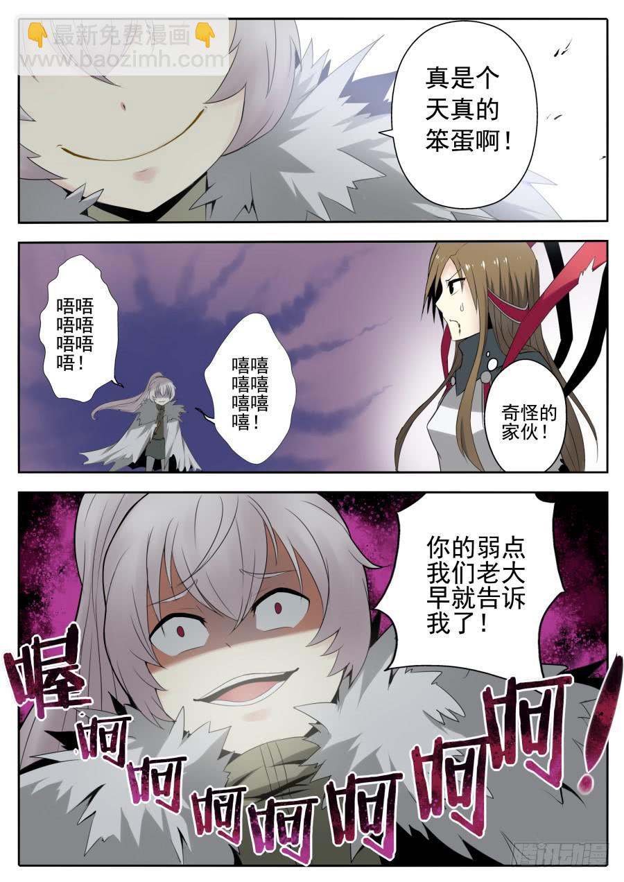 《末日星光》67.崩溃的正义 第2页