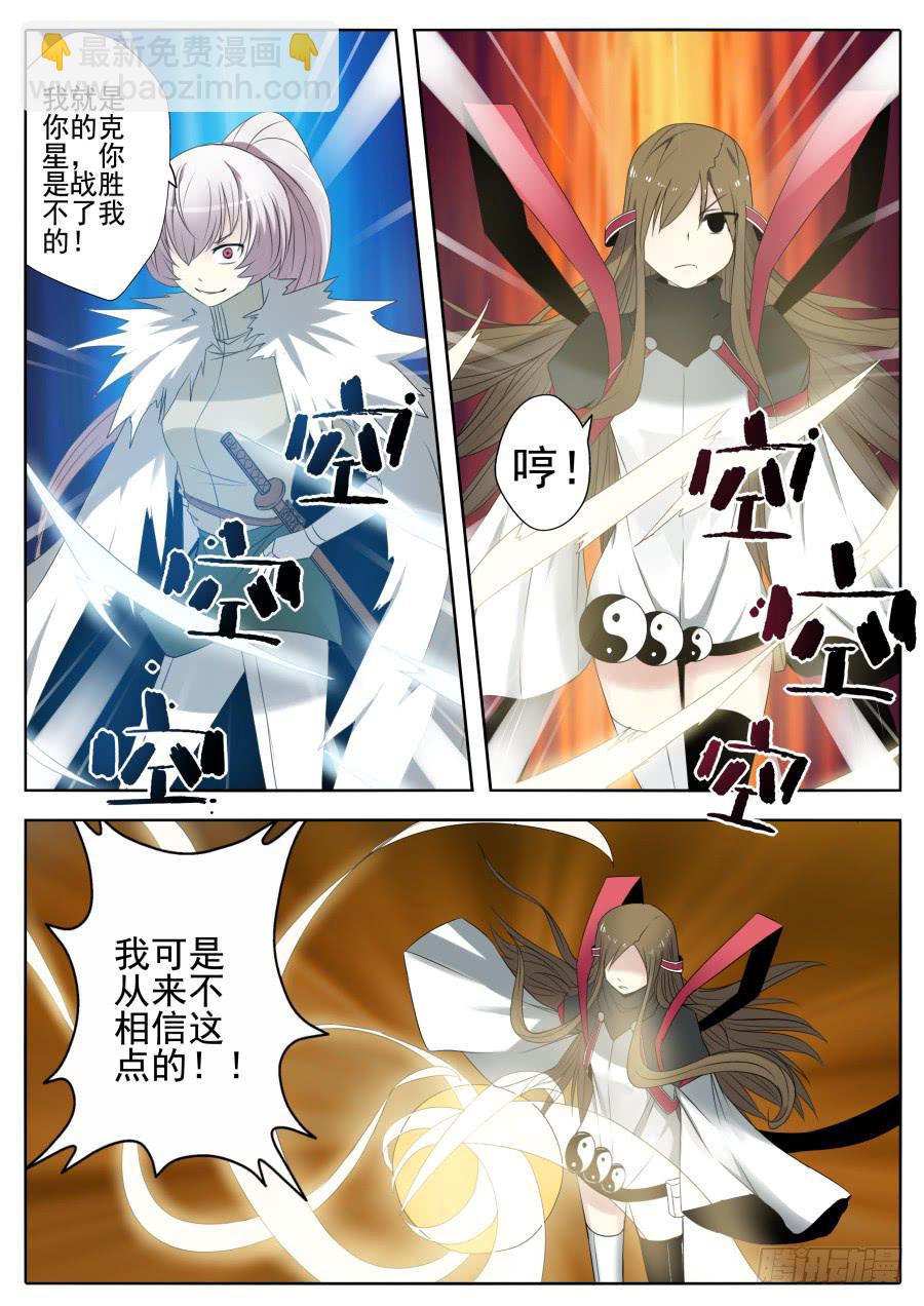 《末日星光》67.崩溃的正义 第3页