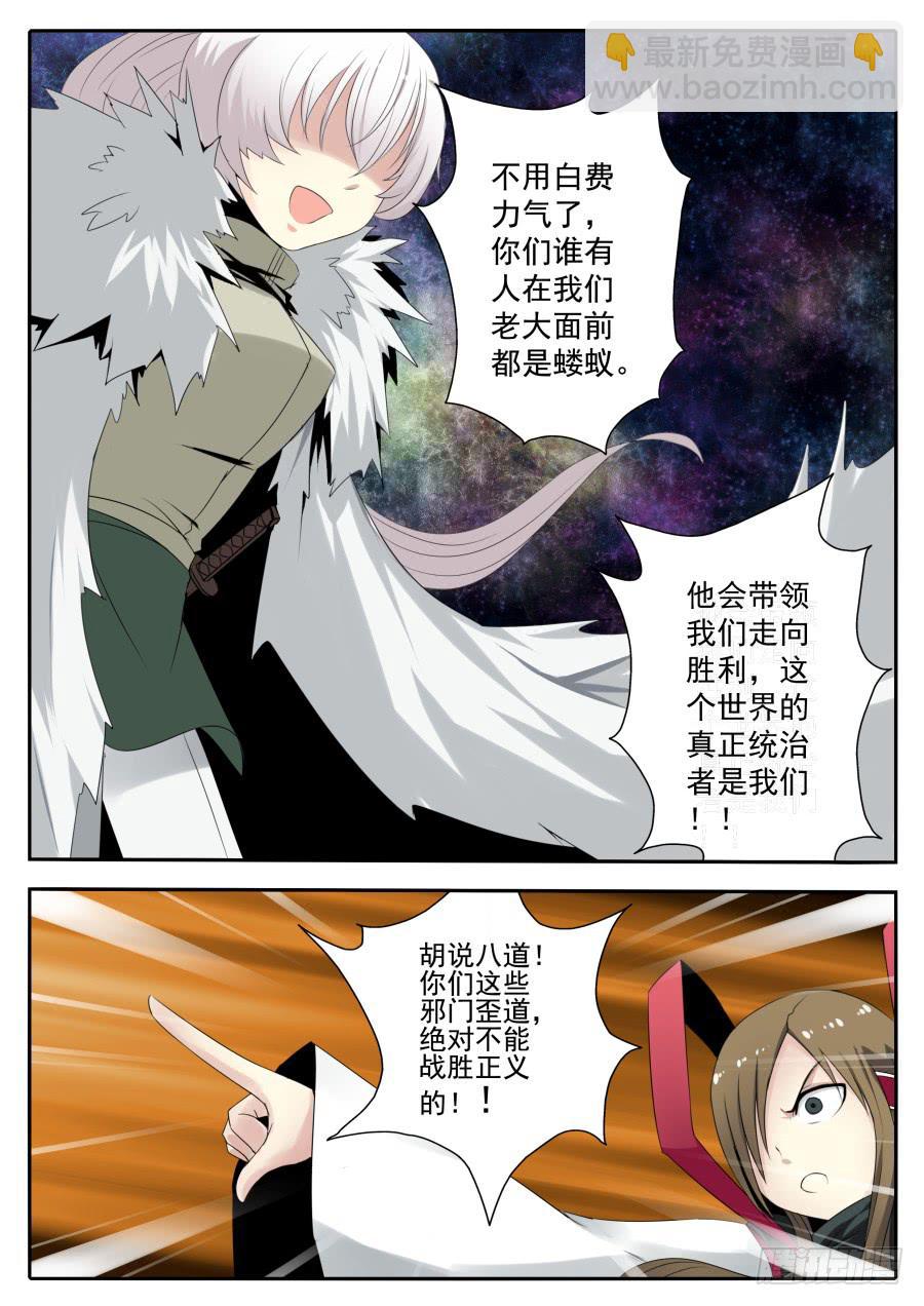 《末日星光》67.崩溃的正义 第6页