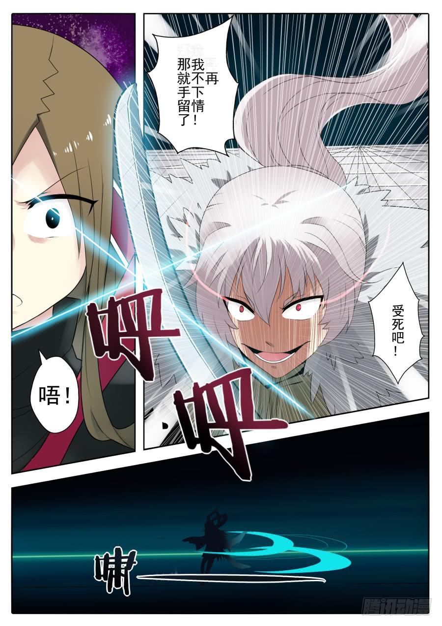 《末日星光》67.崩溃的正义 第7页