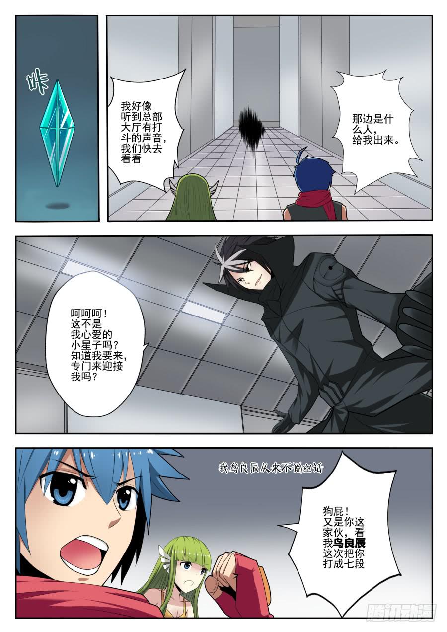 《末日星光》66.四天王 第1页